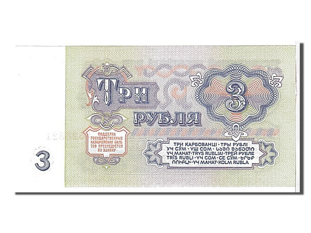 Billete, 3 Rubles, 1961, Rusia, KM:223a, UNC