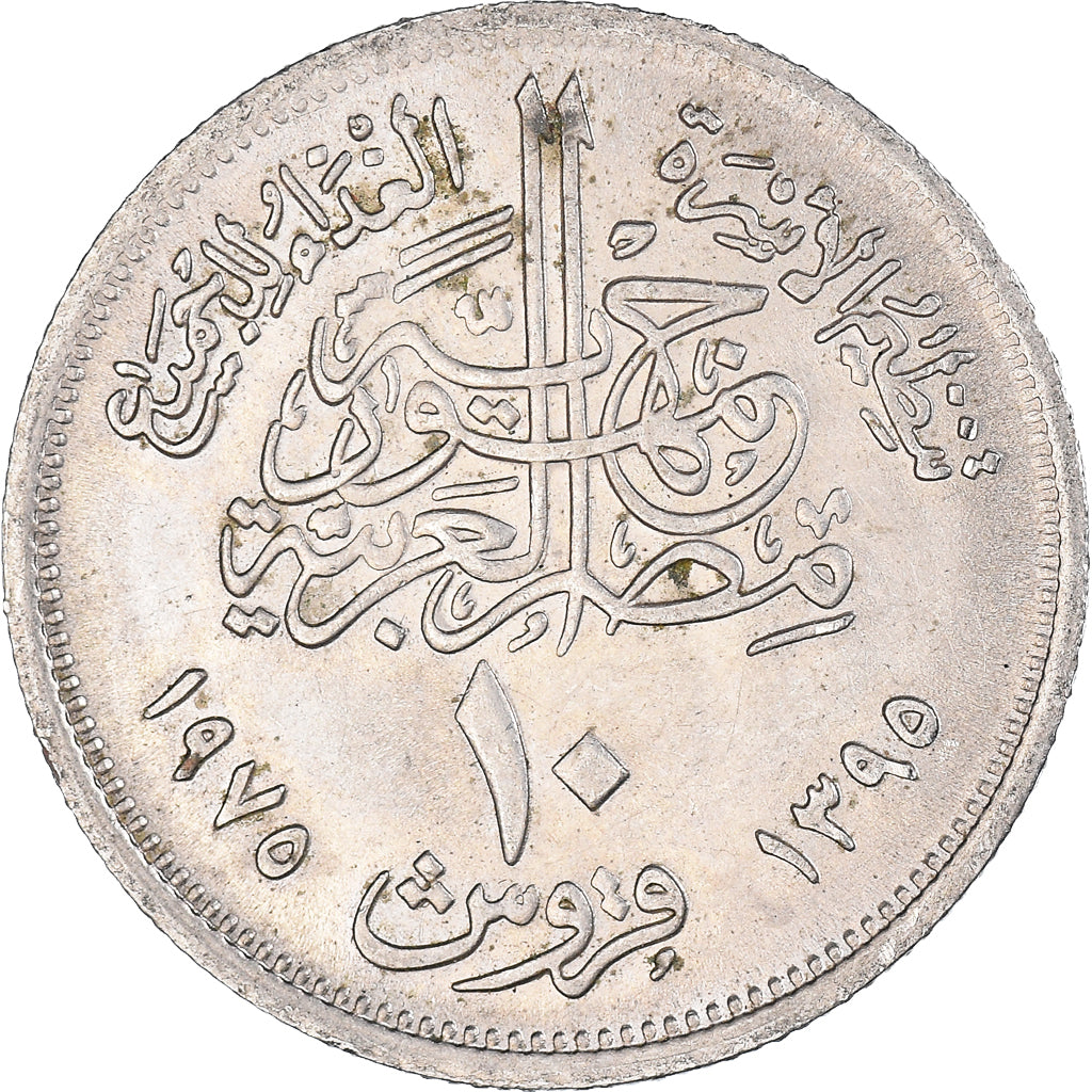 Coin, Egypt, 10 Piastres, 1975
