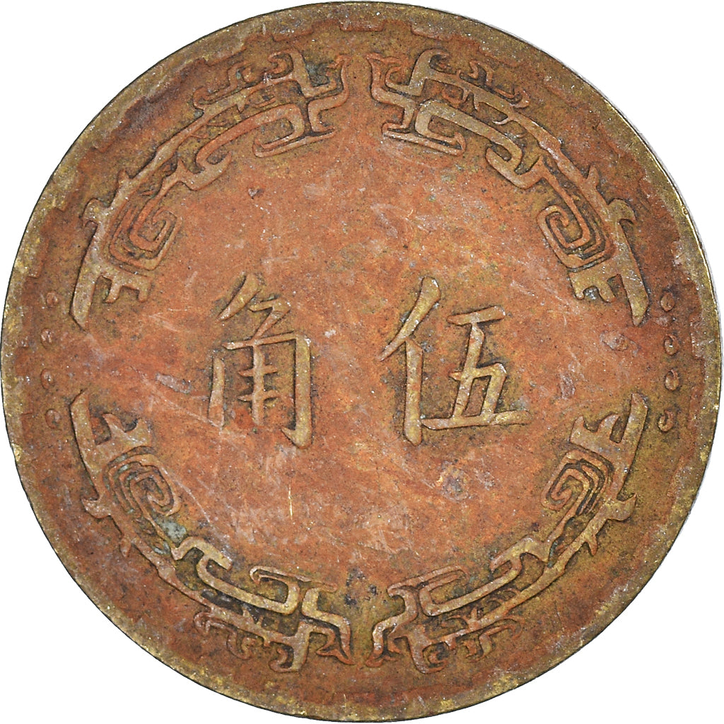 Münze, China, 5 Chiao, 1970