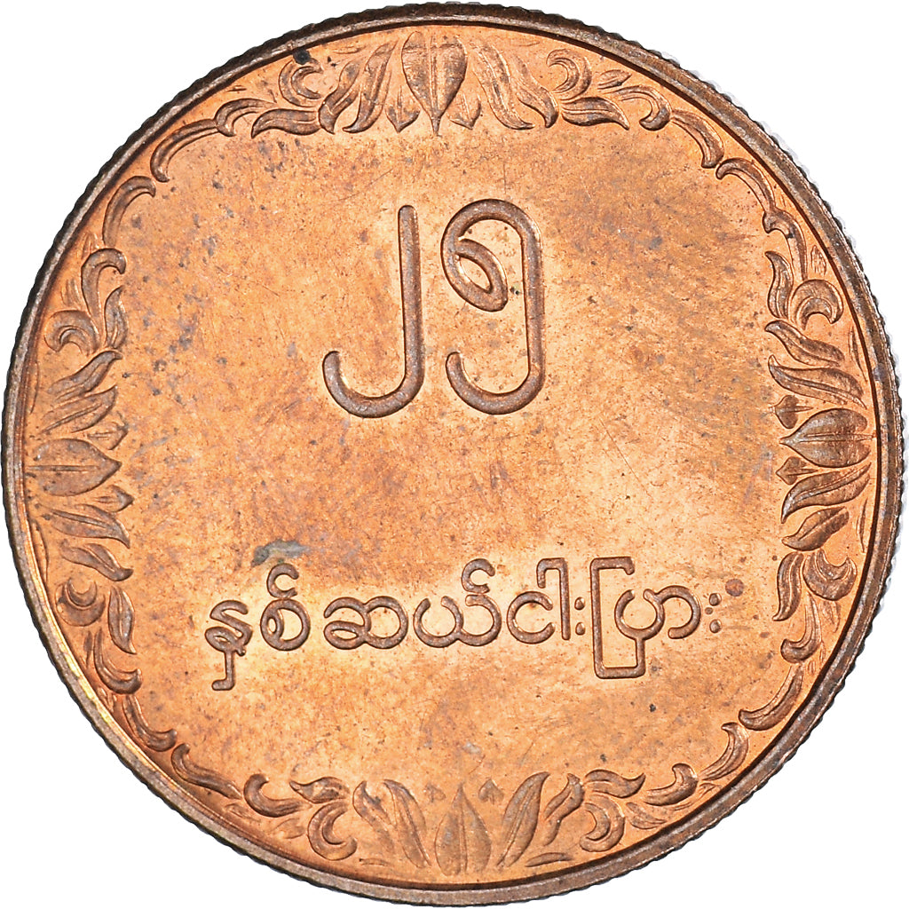 Moneda, Myanmar, 25 Pyas, 1980