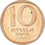 Monnaie, Israël, 10 New Sheqalim