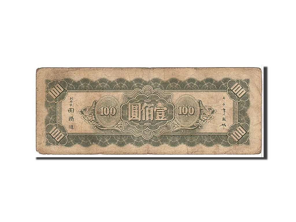 China, 100 Yüan, 1945, KM #379, VF(20-25), VQ261758
