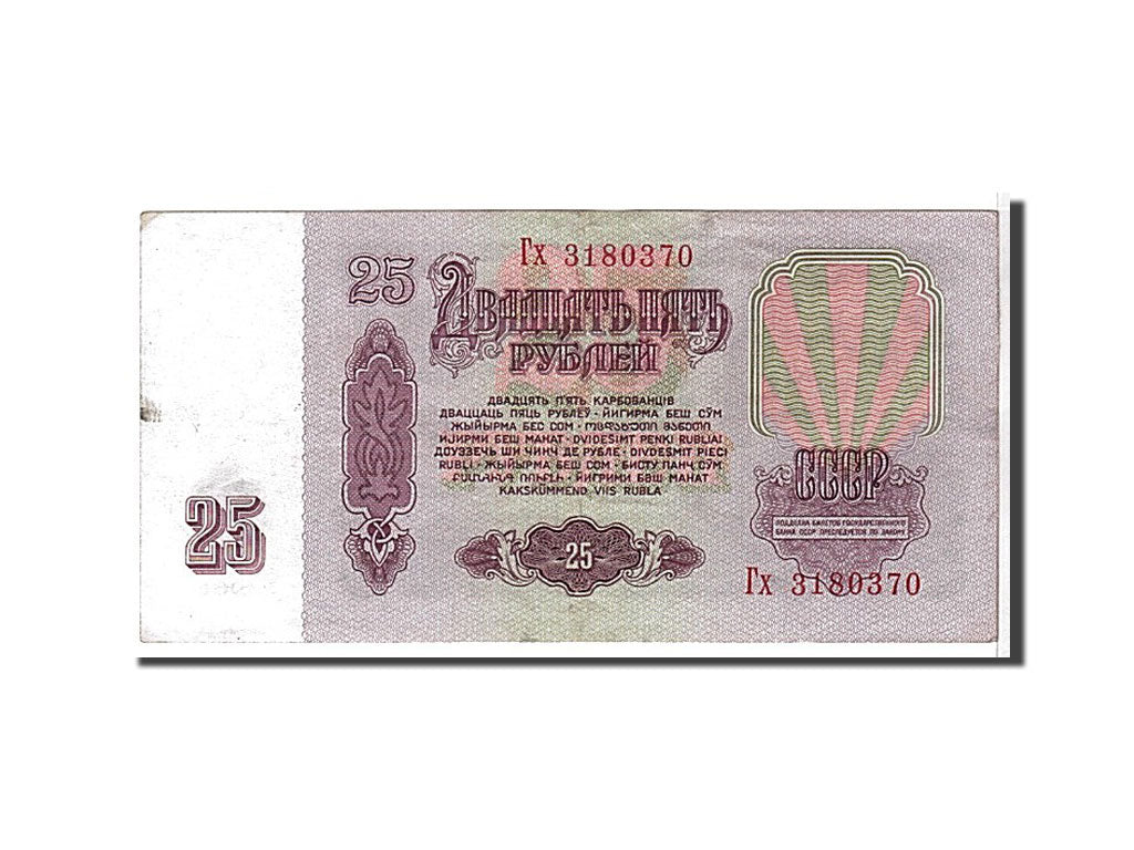 Russia, 25 Rubles, 1961, KM #234b, AU(55-58), 3180370