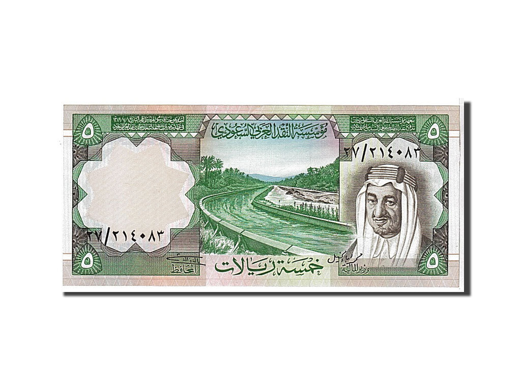 Saudi Arabia, 5 Riyals, 1977, KM #17b, UNC(65-70)