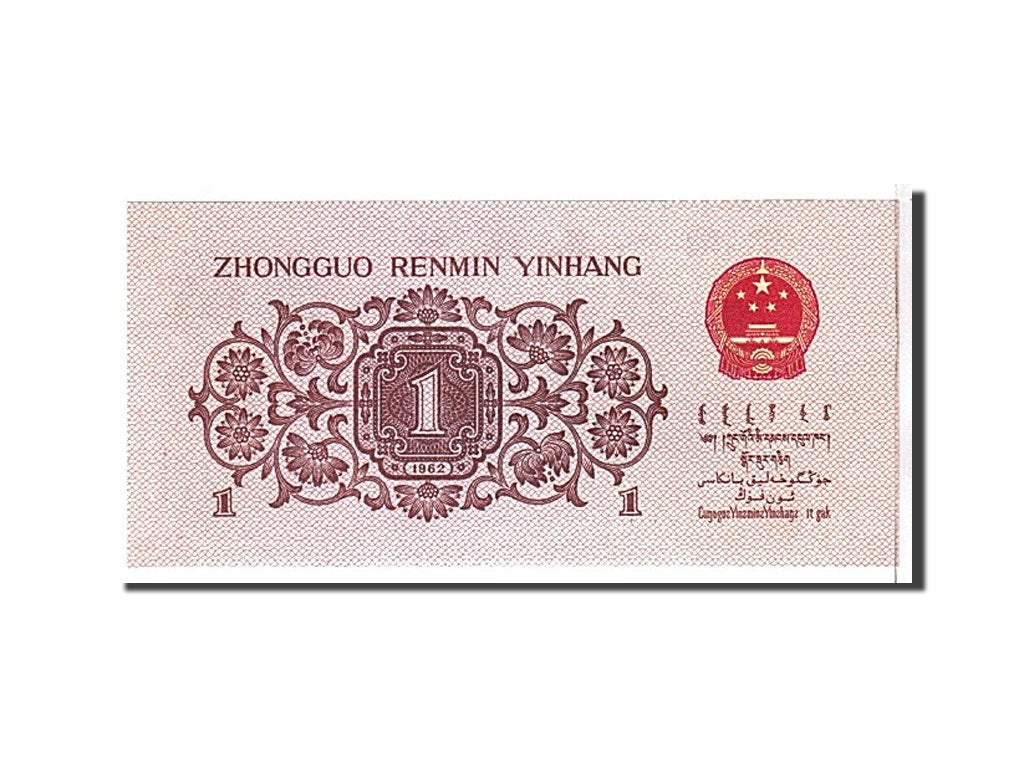 China, 1 Jiao, 1962, KM #877c, UNC(65-70), IVV0507352
