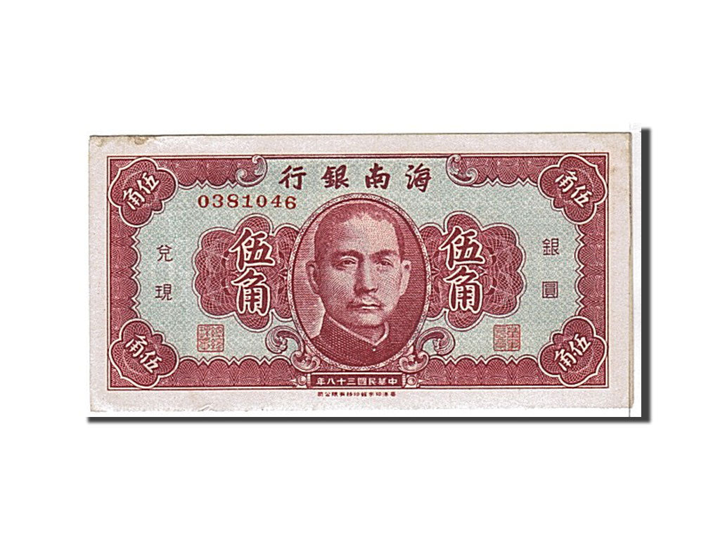 Banknote, China, 50 Cents, 1949, KM:S1456, UNC(63)