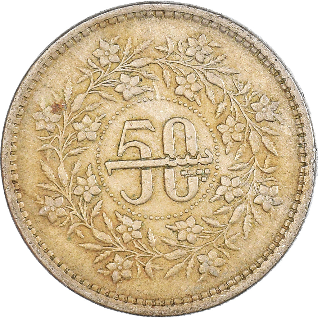 Coin, Pakistan, 50 Paisa, 1987