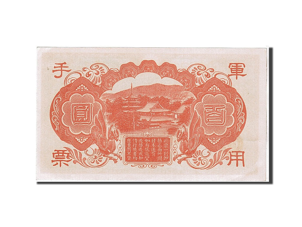 Japan, 100 Yen, 1944, KM #57a, UNC(65-70)