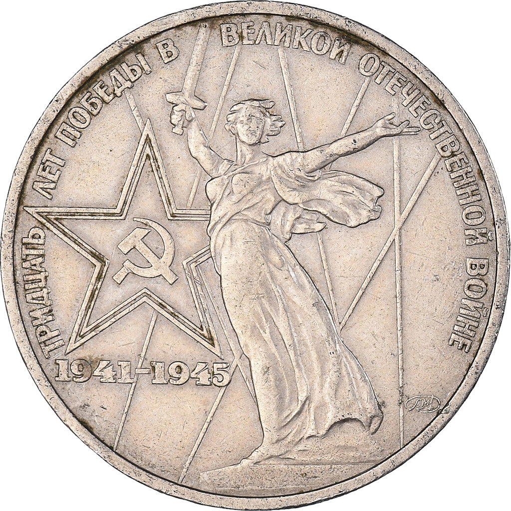 Moneda, Rusia, Rouble, 1945