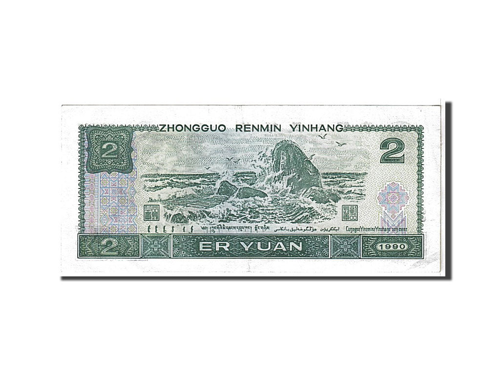 Banknote, China, 2 Yüan, 1990, KM:885a, AU(55-58)