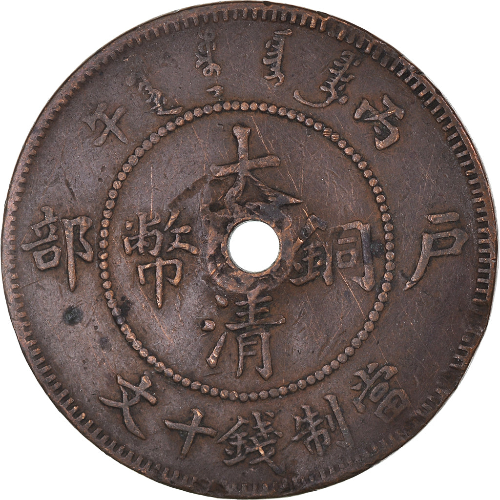 Coin, China, EMPIRE, Kuang-hs, 10 Cash, 1906, Ching, VF(30-35), Copper, KM:10.4