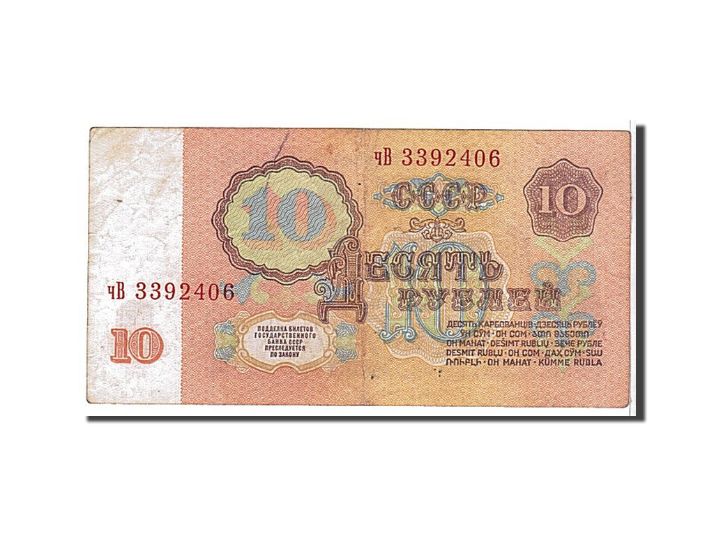 Banknote, Russia, 10 Rubles, 1961, KM:233a, EF(40-45)