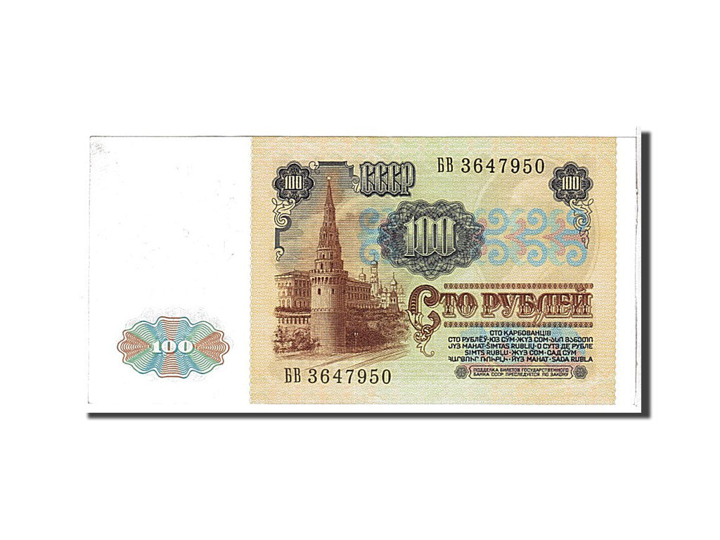 Russia, 100 Rubles, 1991, KM #242a, EF(40-45), BB3647950