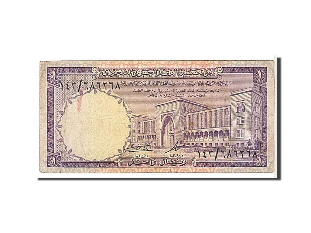 Saudi Arabia, 1 Riyal, 1968, KM #11b, VF(20-25)
