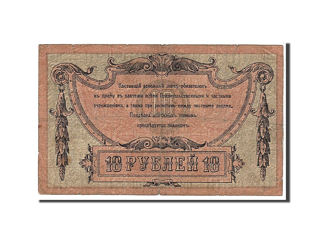Banknote, Russia, 10 Rubles, 1918, VG(8-10)