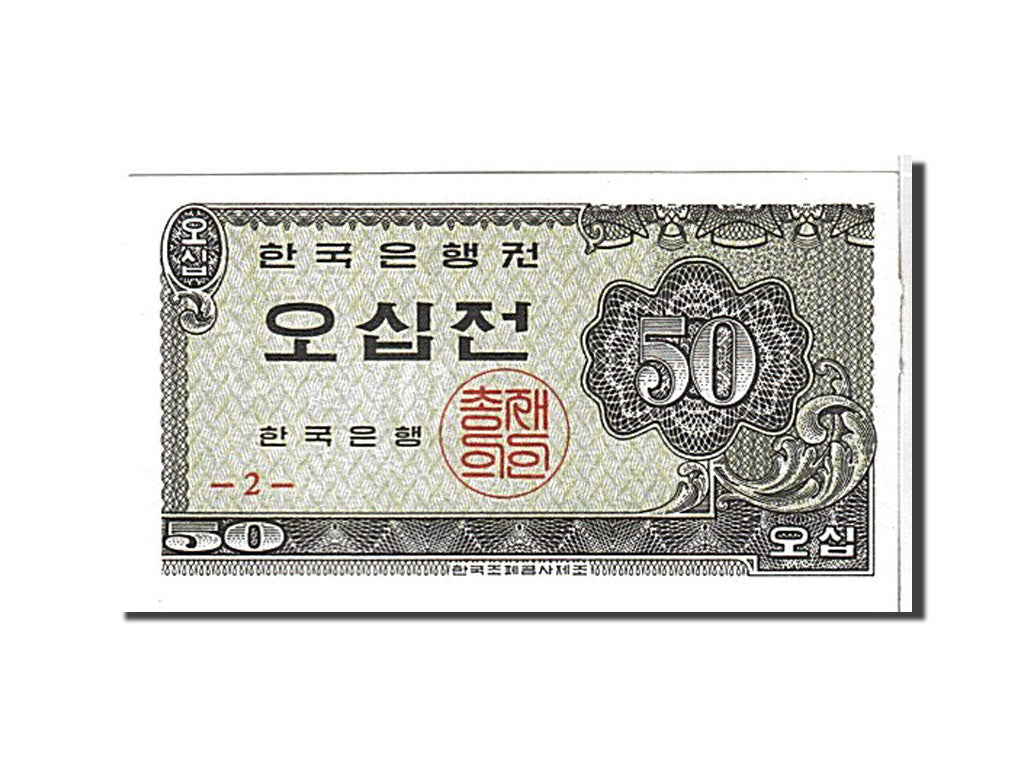 Banknote, South Korea, 50 Jeon, 1962, UNC(65-70)