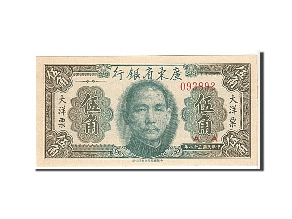 Banknote, China, 50 Cents, 1949, KM:S2455, UNC(63)