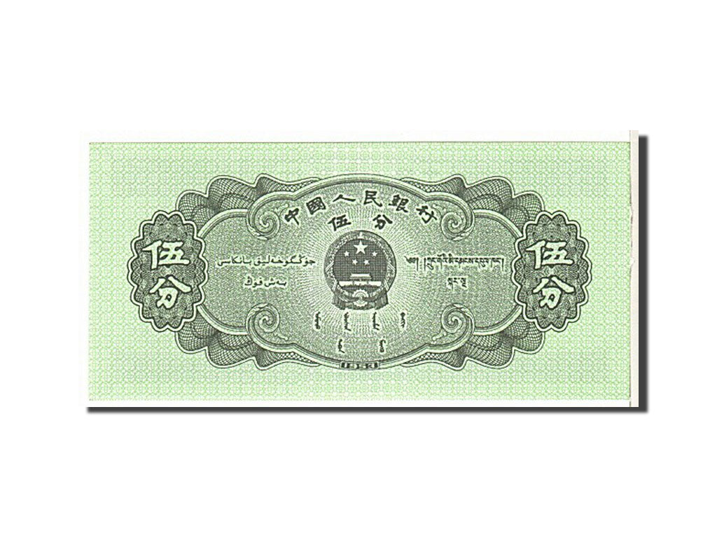 China, 5 Fen, 1953, KM #862b, UNC(65-70), IIX