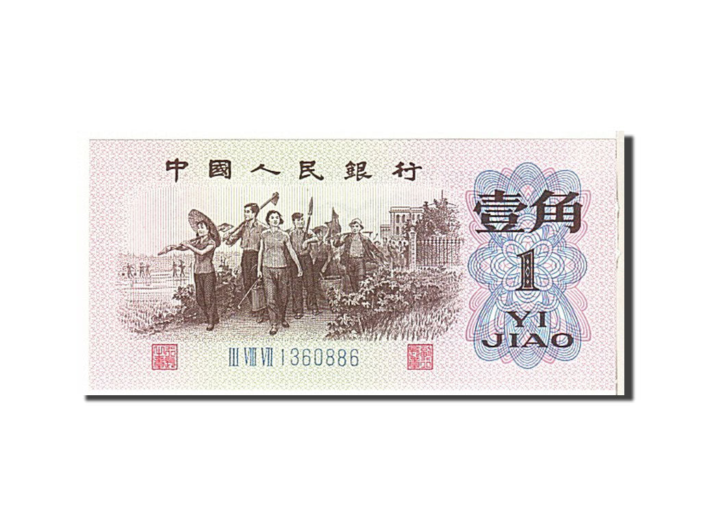 Banconote, Cina, 1 Jiao, 1962, KM:877c, FDS