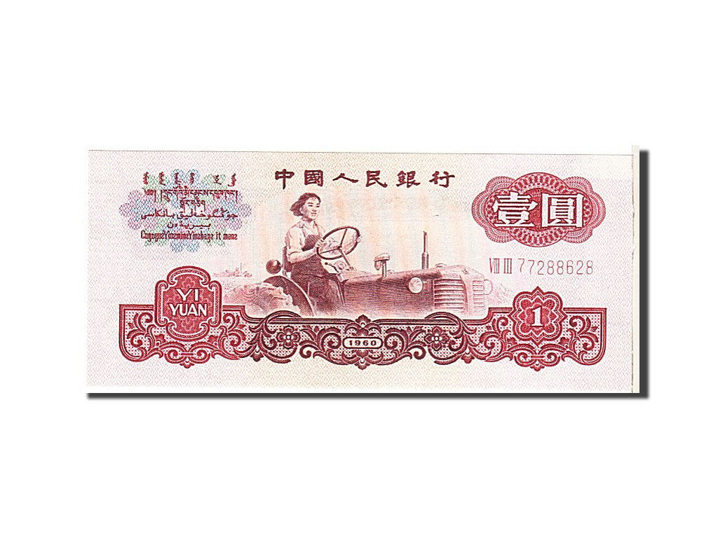 China, 1 Yüan, 1960, KM #874a, UNC(63), VIII III77288628
