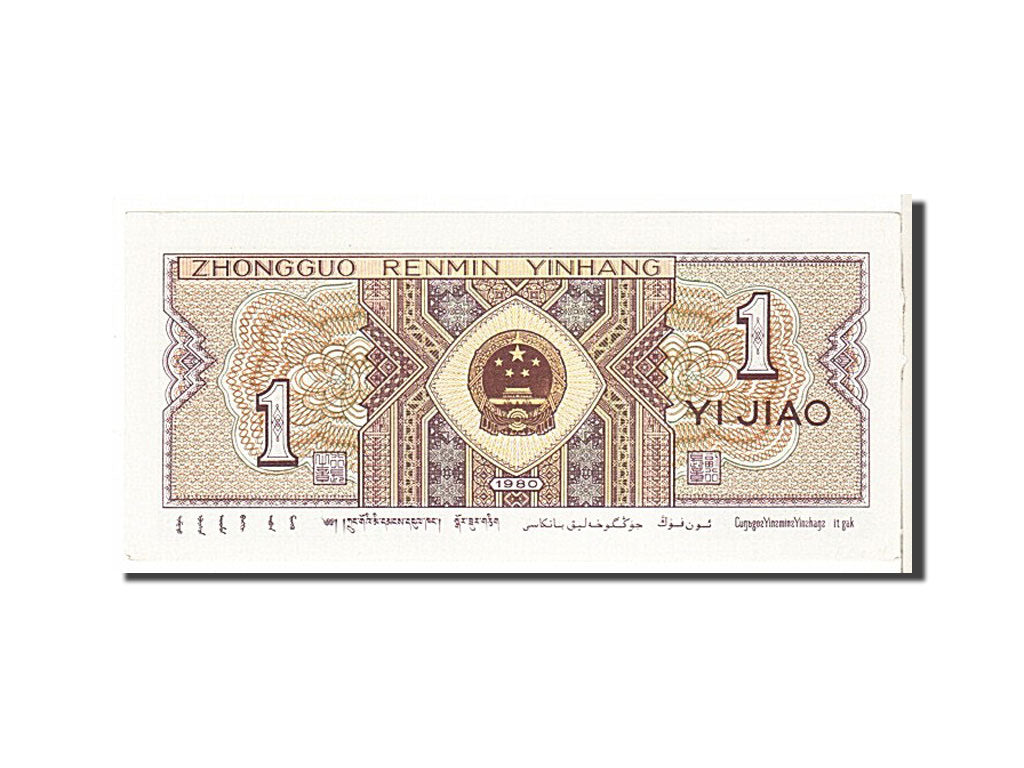 Banknote, China, 1 Jiao, 1980, KM:881a, UNC(65-70)