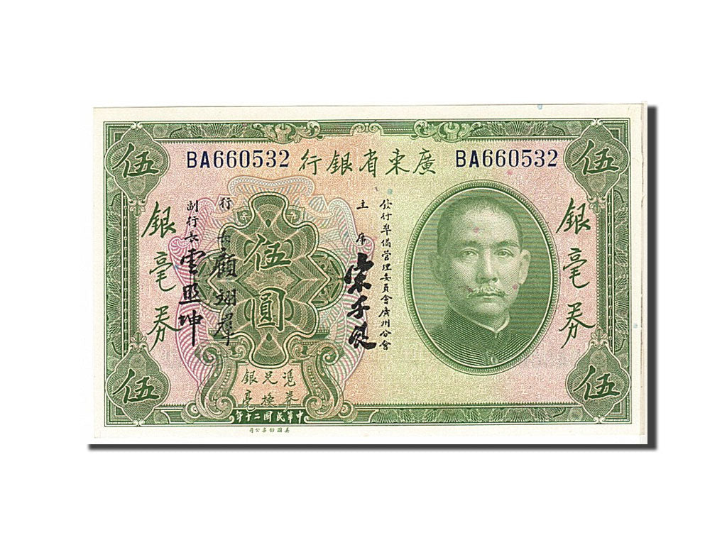 China, 5 Dollars, 1931, KM #S2422a, UNC(63), BA660532