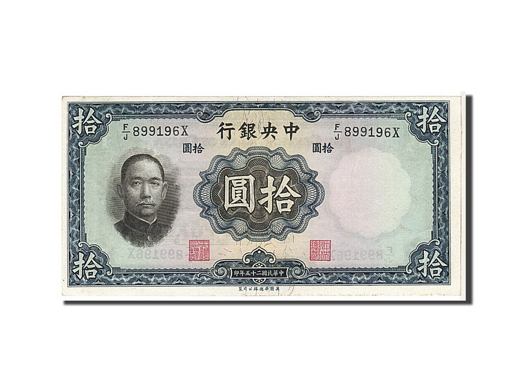 Banknote, China, 10 Yüan, 1936, AU(55-58)