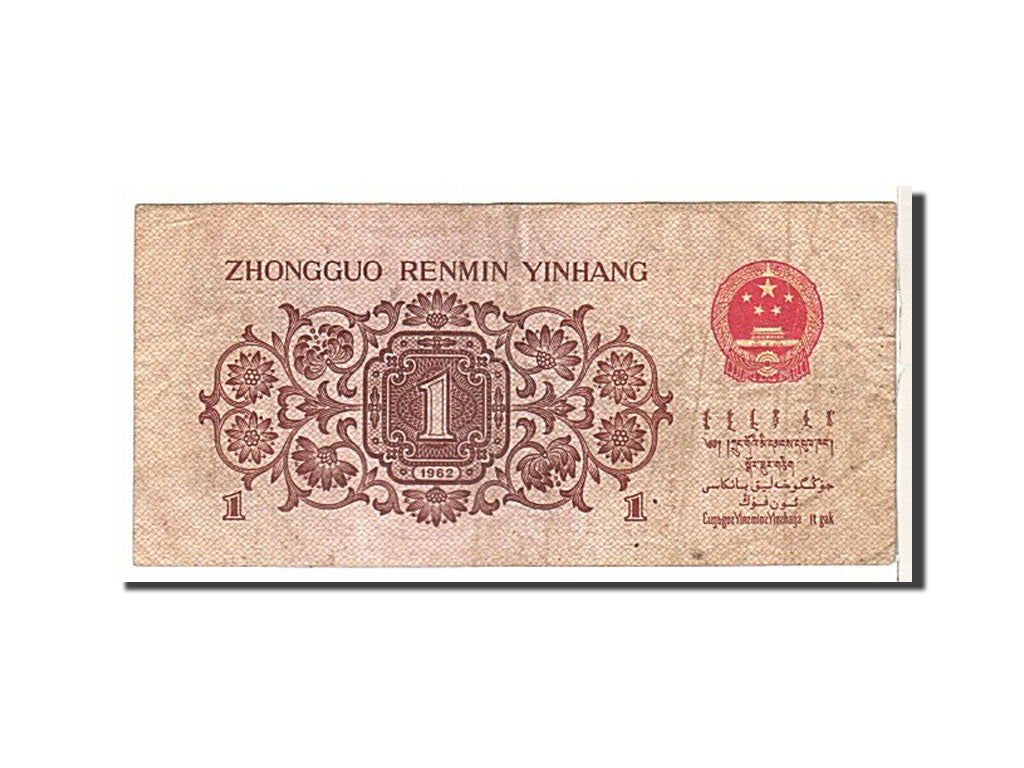 China, 1 Jiao, 1962, KM #877f, VF(20-25), IIIX95926782