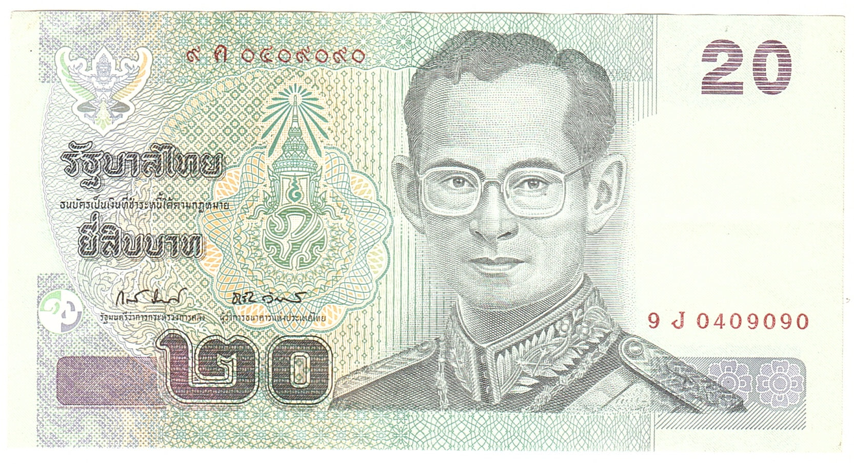 Thailand 20 Baht 2003 KM:109  EF(40-45) 9J0409090