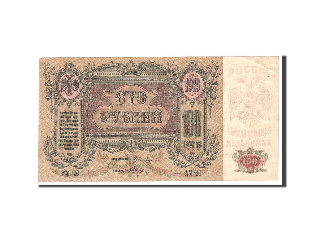Banknote, Russia, 100 Rubles, 1919, Undated, KM:S417b, EF(40-45)