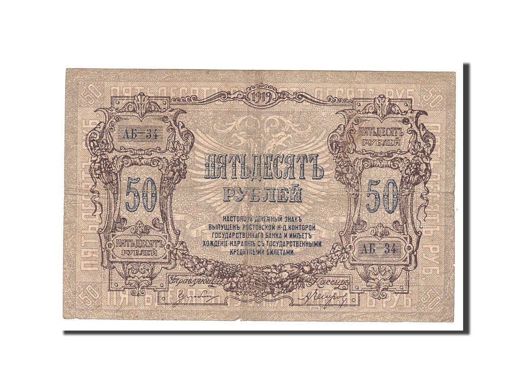 Banknote, Russia, 50 Rubles, 1919, Undated, KM:S416b, EF(40-45)