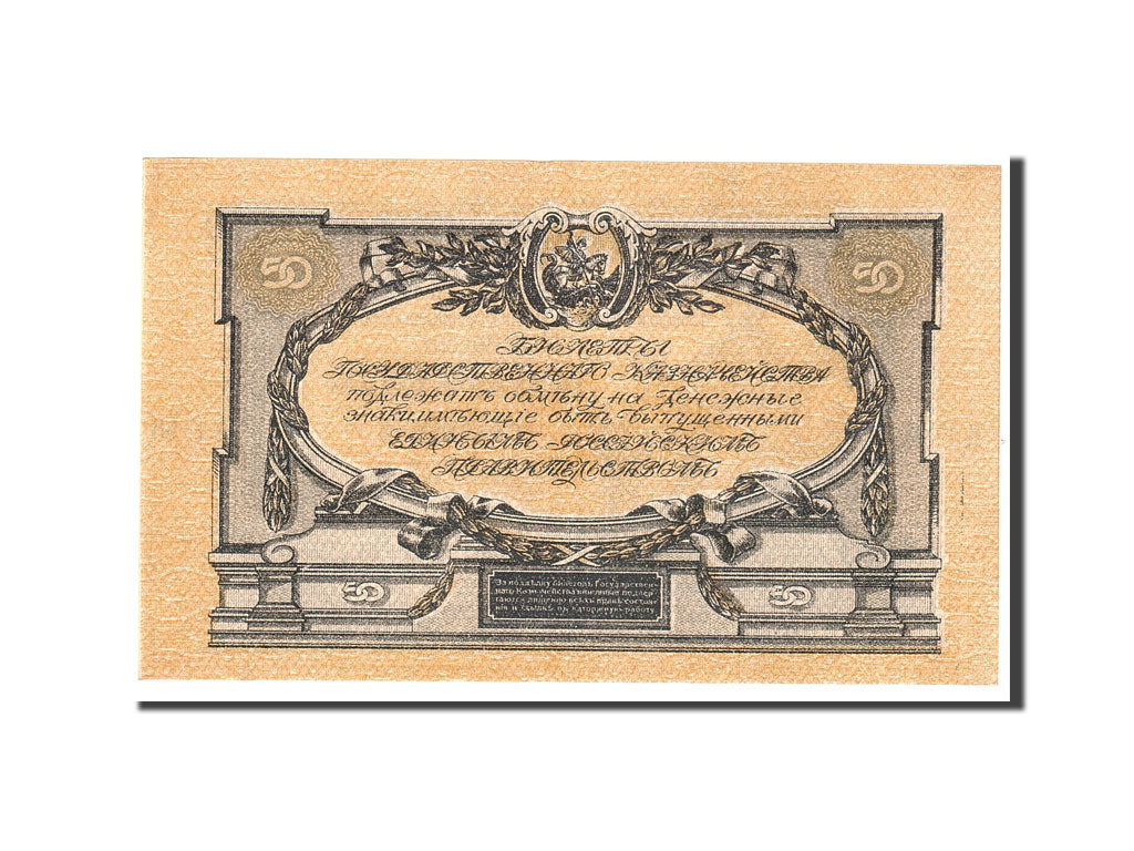 Banknote, Russia, 50 Rubles, 1919, Undated, KM:S422c, AU(55-58)