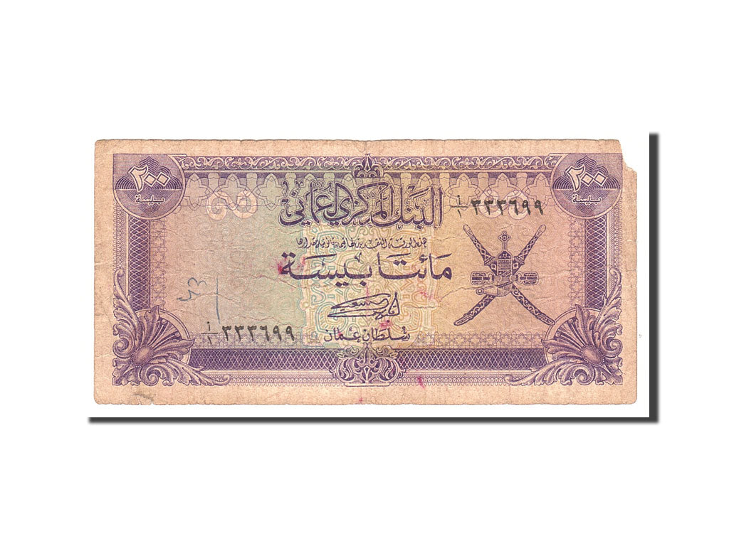 Oman, 200 Baisa, 1985, Undated, KM:14, VF(20-25), 
