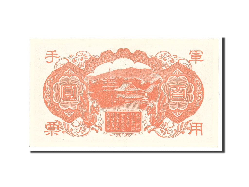 Banknote, China, 100 Yen, 1945, Undated, KM:M30, UNC(63)