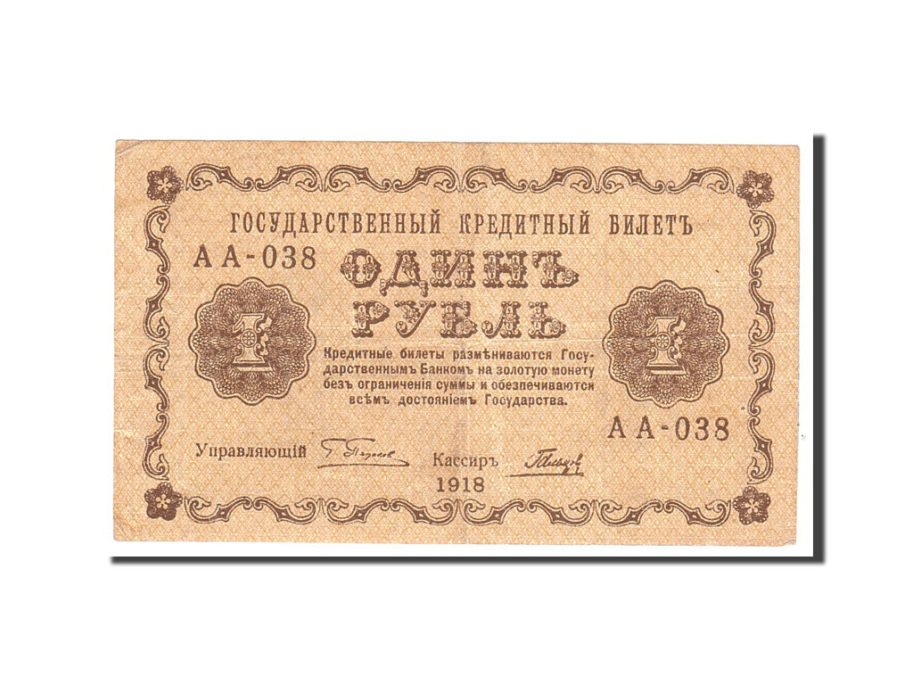 Russia, 1 Ruble, 1918, KM:86a, Undated, EF(40-45)