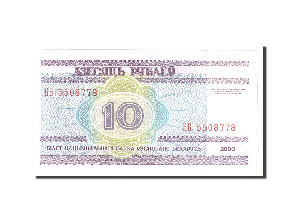 Bielorussia, 10 Rublei, 2000, KM:23, Undated, FDS