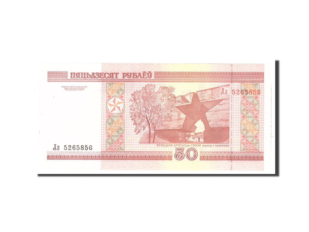 Bielorussia, 50 Rublei, 2000, KM:25a, Undated, FDS