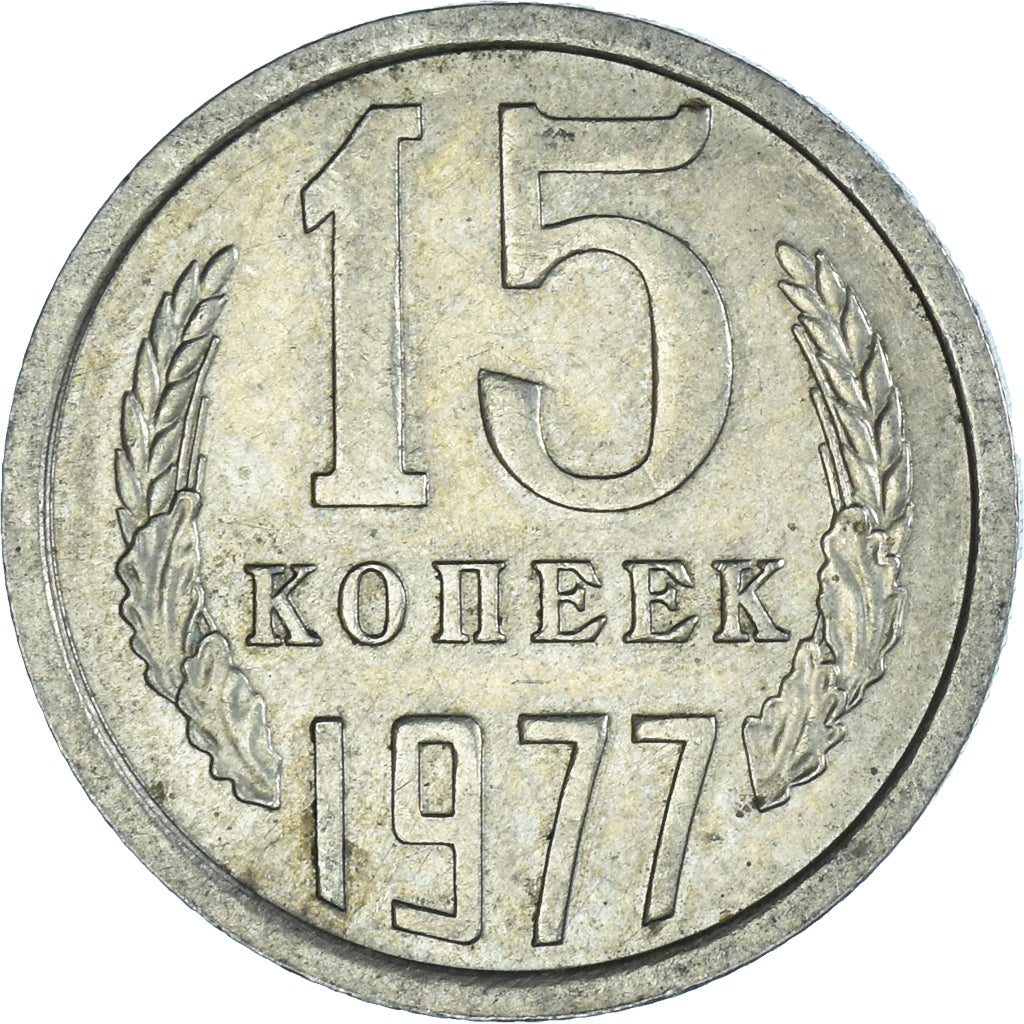 Moneta, Russia, 15 Kopeks, 1977