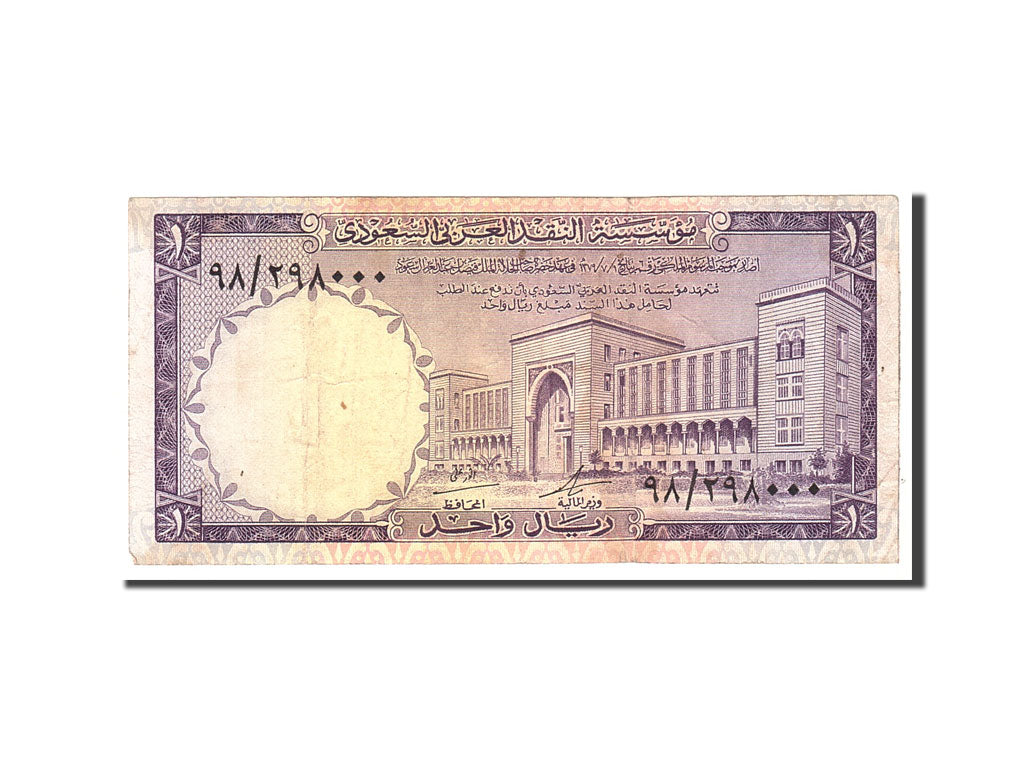 Saudi Arabia, 1 Riyal, 1968, Undated, KM:11a, EF(40-45)