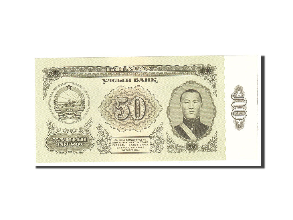 Mongolei, 50 Tugrik, 1966, KM:40a, Undated, UNC(63)