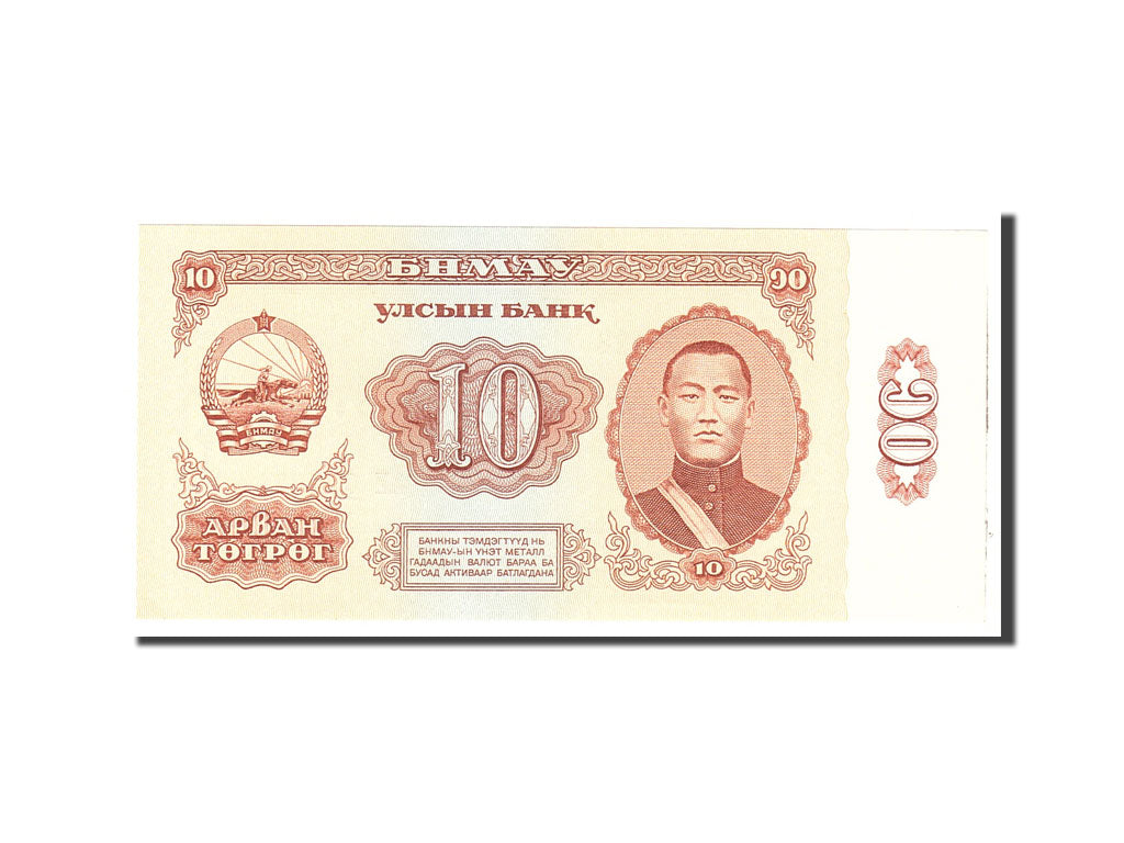 Banknote, Mongolia, 10 Tugrik, 1981, Undated, KM:45, UNC(65-70)