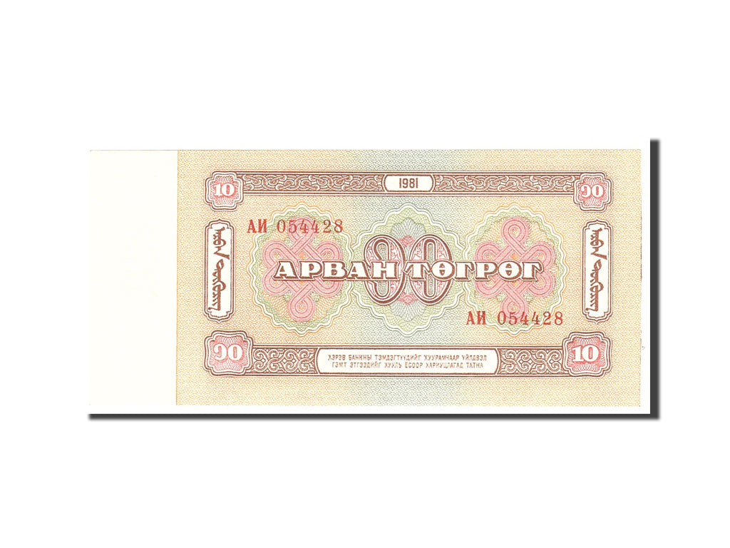 Banknote, Mongolia, 10 Tugrik, 1981, Undated, KM:45, UNC(65-70)