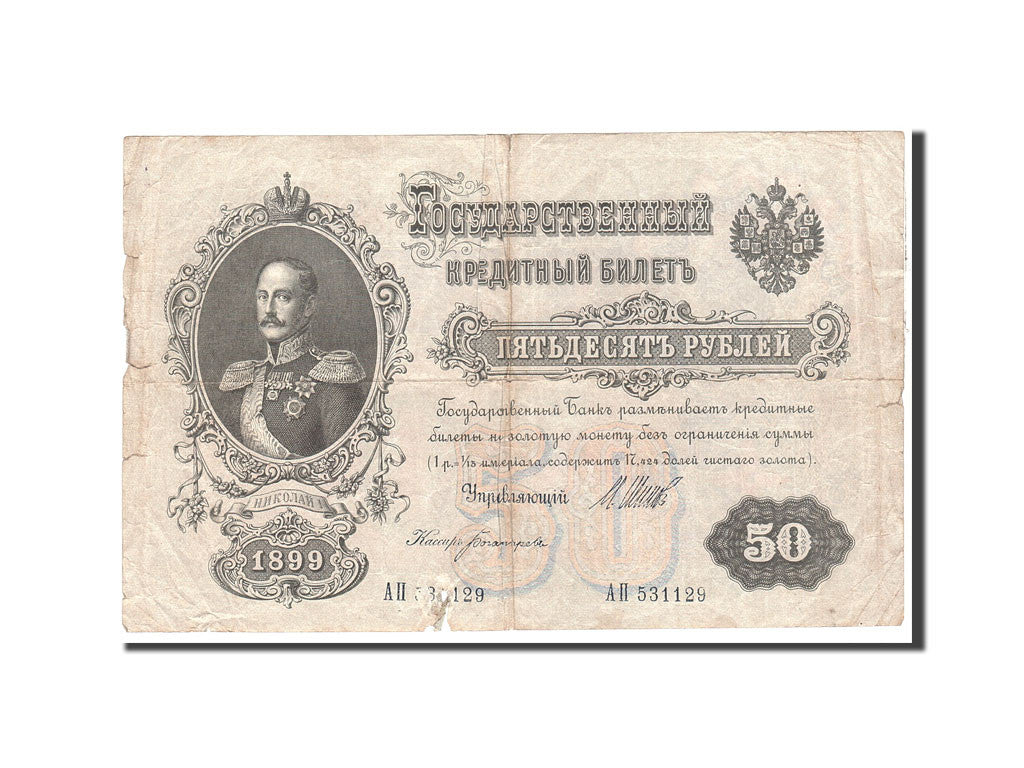 Banknote, Russia, 50 Rubles, 1899, Undated, KM:8d, VF(20-25)