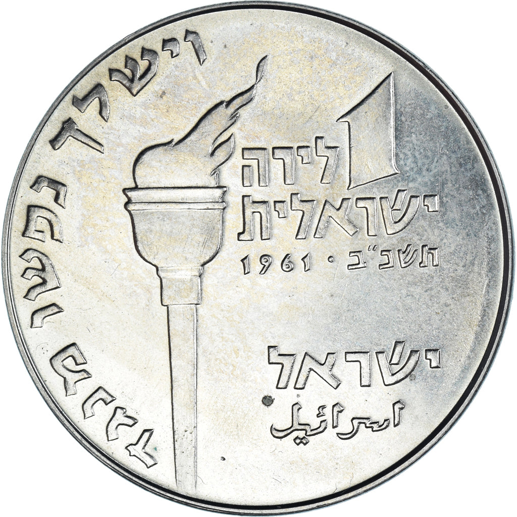 Coin, Israel, Lira, 1961, Judas Maccabée., MS(63), Cupronickel, KM:34