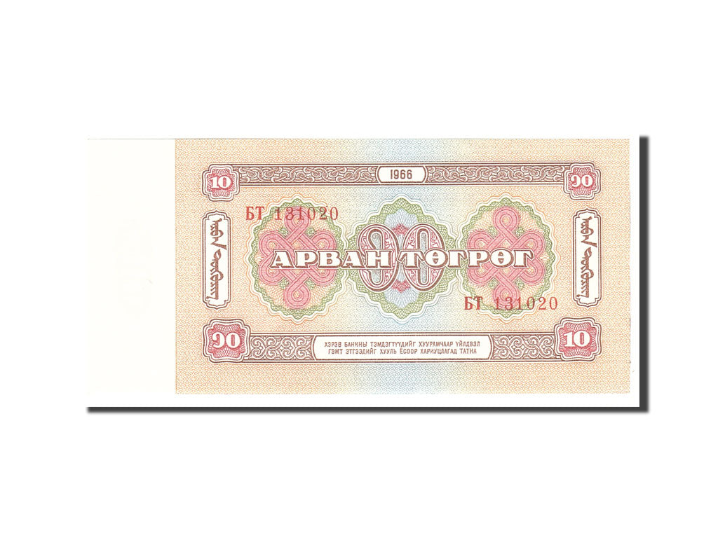 Banknote, Mongolia, 10 Tugrik, 1966, Undated, KM:38a, UNC(65-70)