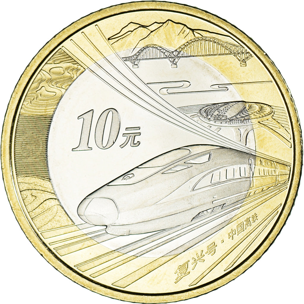 Coin, China, 10 Yüan, 2018, Fuxing - train chinois à haute vitesse, MS(63)