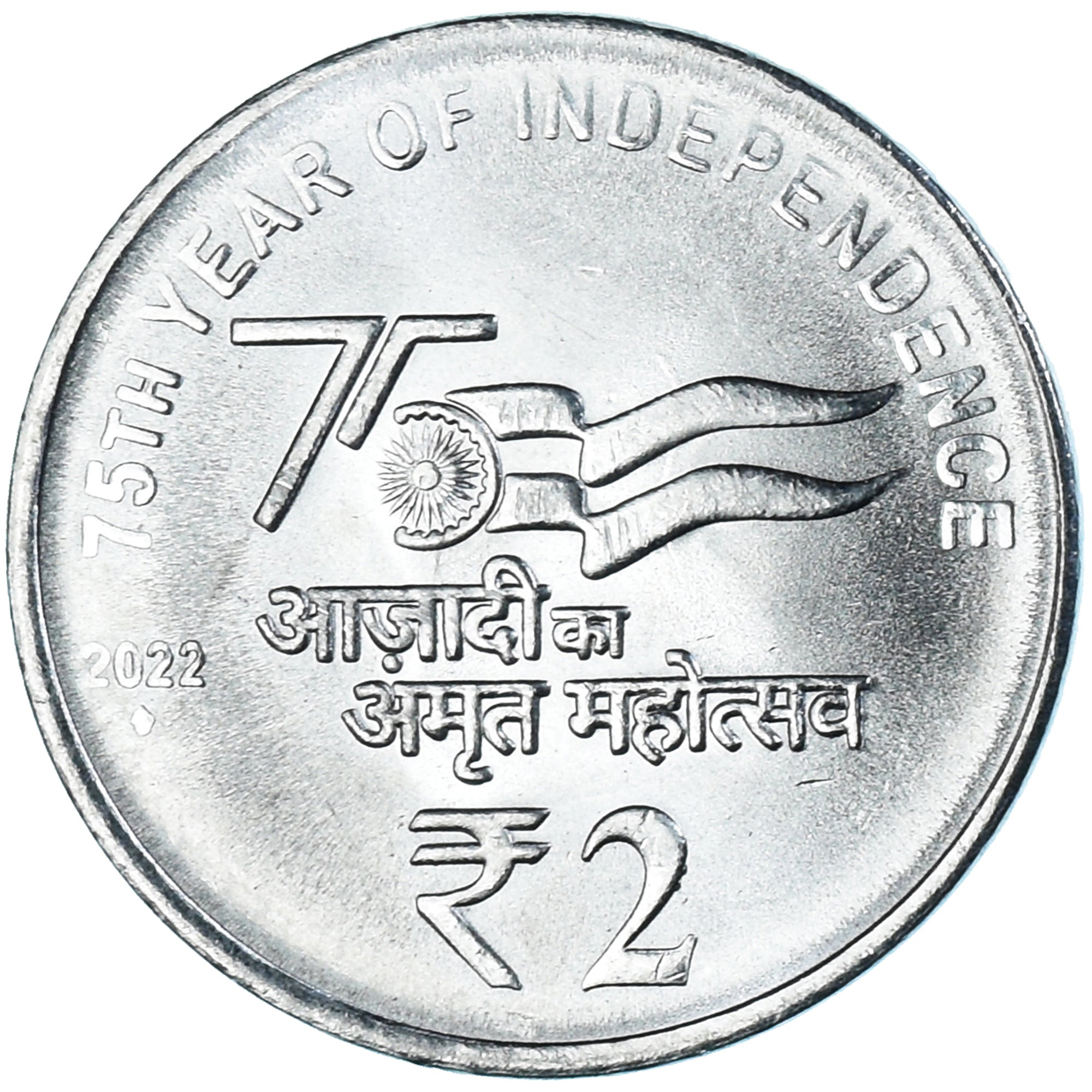 Monnaie, République d'Inde, 2 Rupees, 2022, 75th Year of Independence, SPL