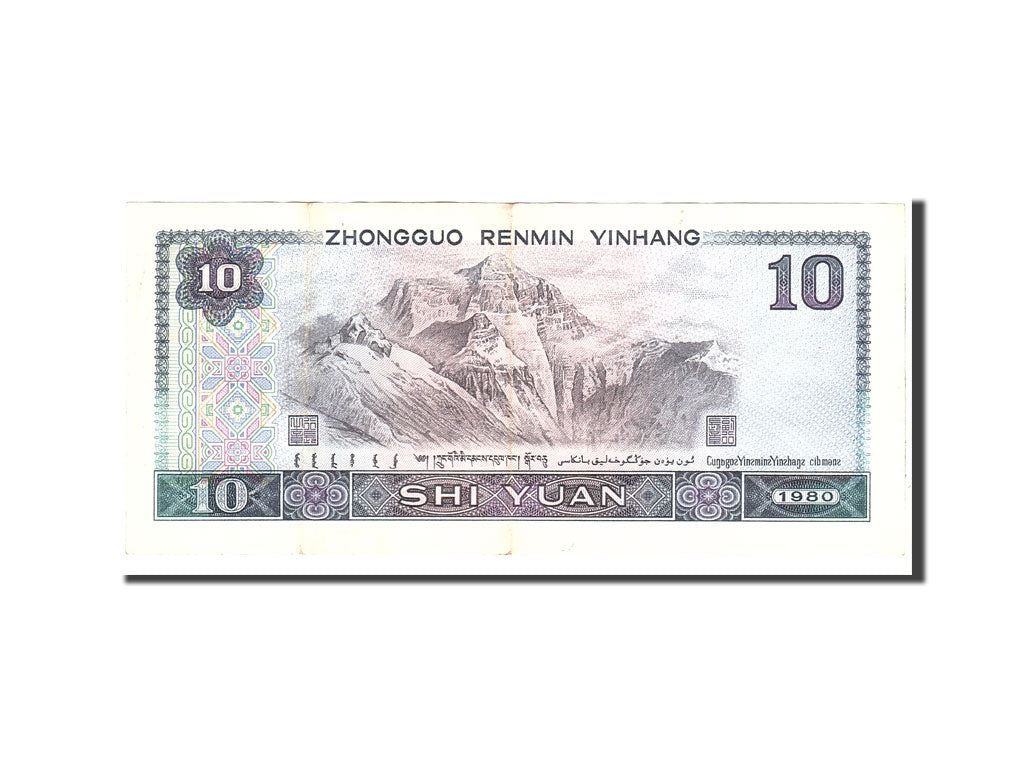 Banknote, China, 10 Yüan, 1980, Undated, KM:887a, EF(40-45)