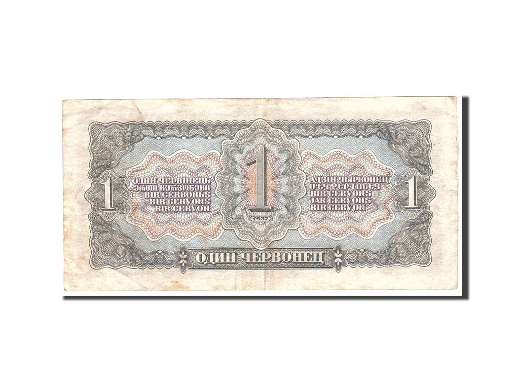Banknote, Russia, 1 Chervonetz, 1937, Undated, KM:202a, EF(40-45)