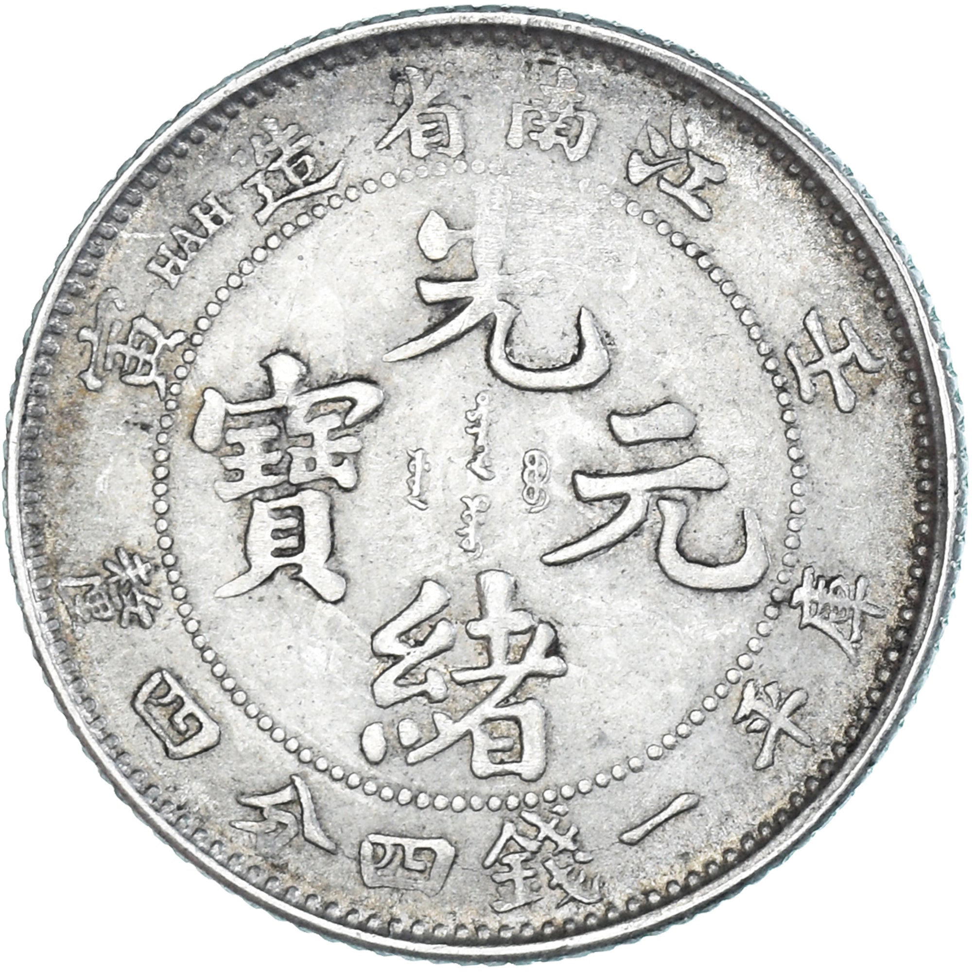Coin, China, KWANGTUNG PROVINCE, Kuang-hs, 20 Cents, Undated (1890-1908)